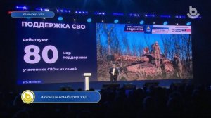 Хуралдаанай дүнгүүд