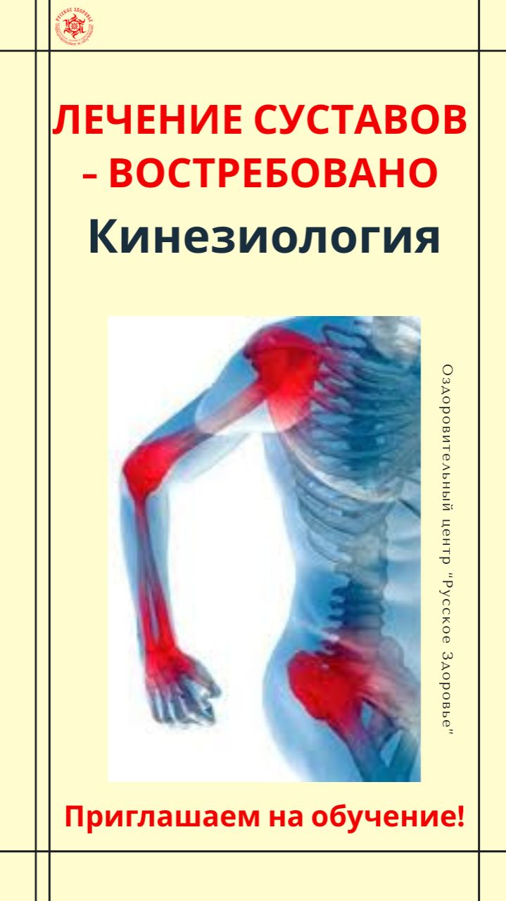 Научитесь тому, что умеют единицы: Станьте специалистом, который возвращает подвижность.  Обучение!
