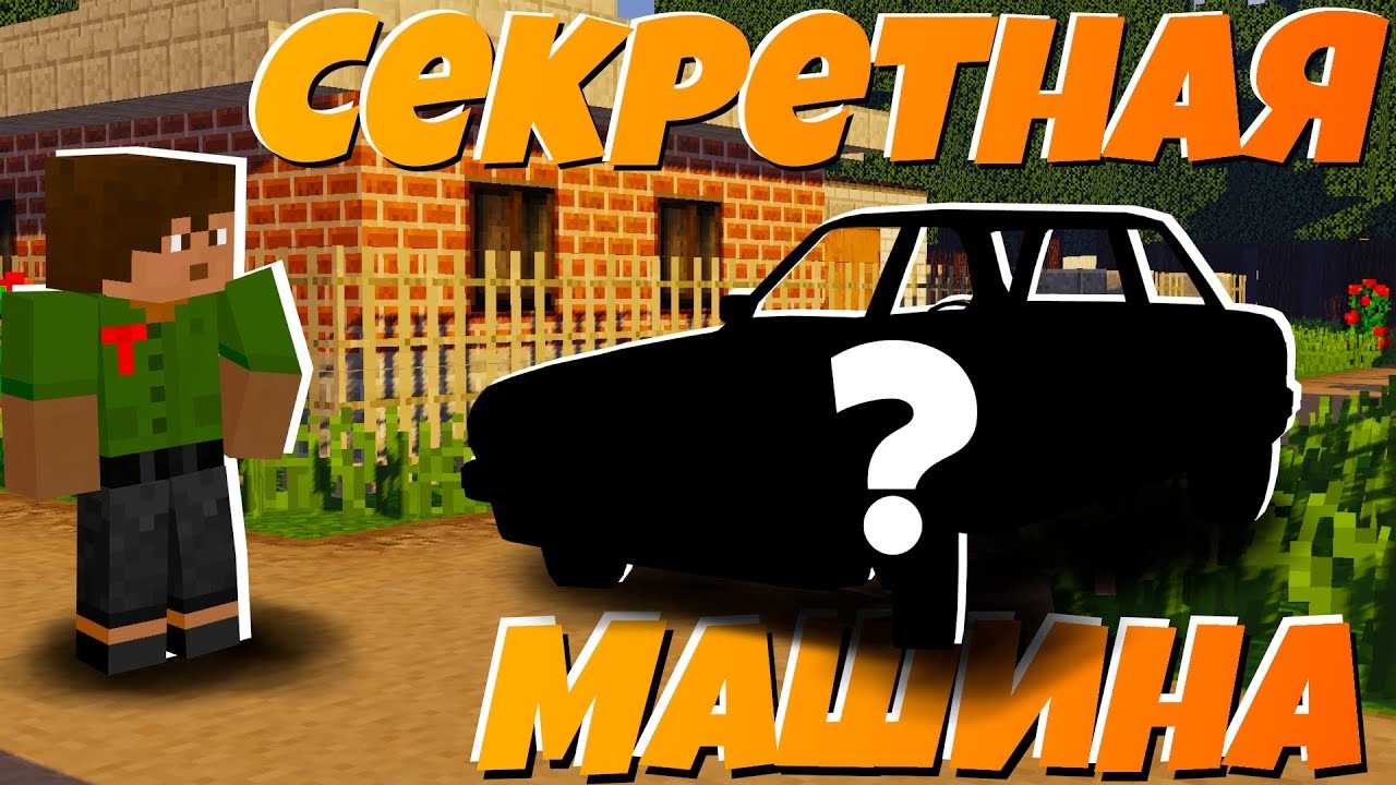 Я сделал самую редкую машину в МИРЕ! BMW в Minecraft 1.12.2 