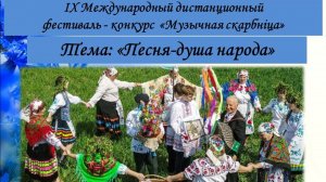 Исаков Иван,14 лет, музыкальная литература, "Песня душа народа"