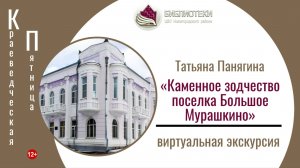 КРАЕВЕДЧЕСКАЯ ПЯТНИЦА с Татьяной Панягиной