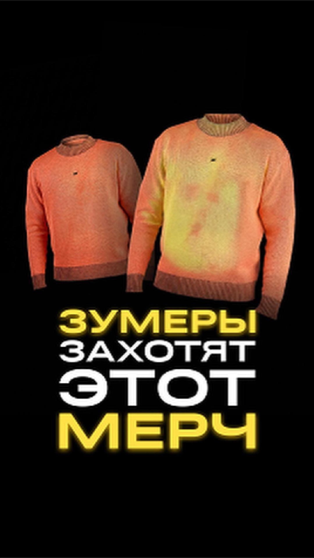 Какой мерч удивит даже зумеров?