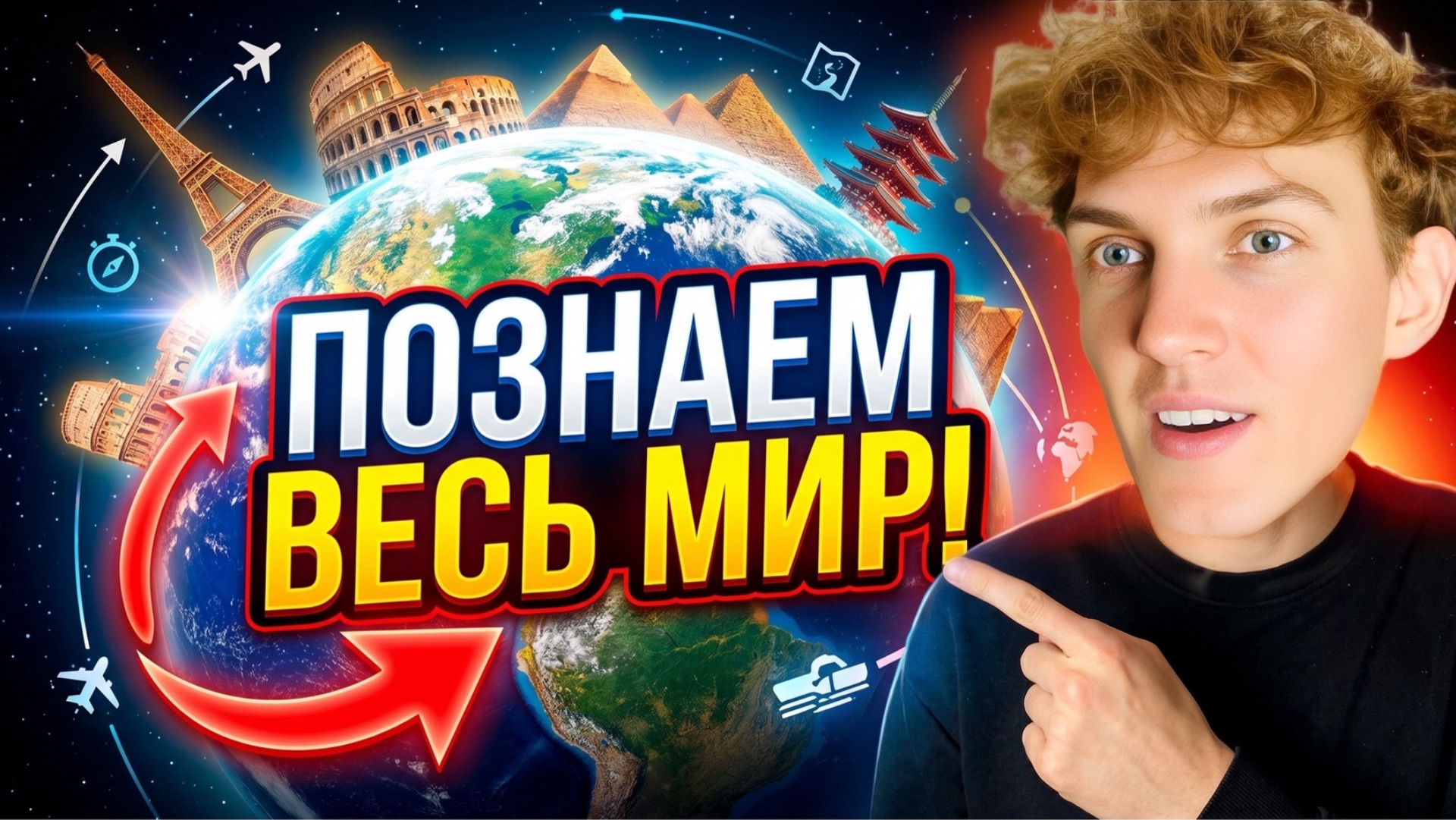 ПОЗНАЕМ МИР | удивительная игра для ориентированию по миру