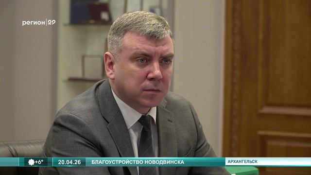 20.04.2026 Встреча с главой Новодвинска