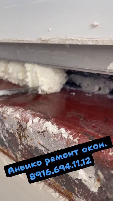 Што делать если не заплотили за ремонт. Анвико ремонт окон. Москва. Подольск. Чехов. Серпухов.