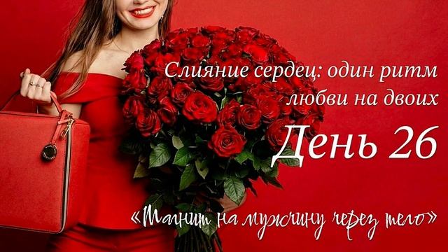 Слияние сердец: практика единства с мужчиной на энергетическом уровне ✨ настрой одну волну с любимым