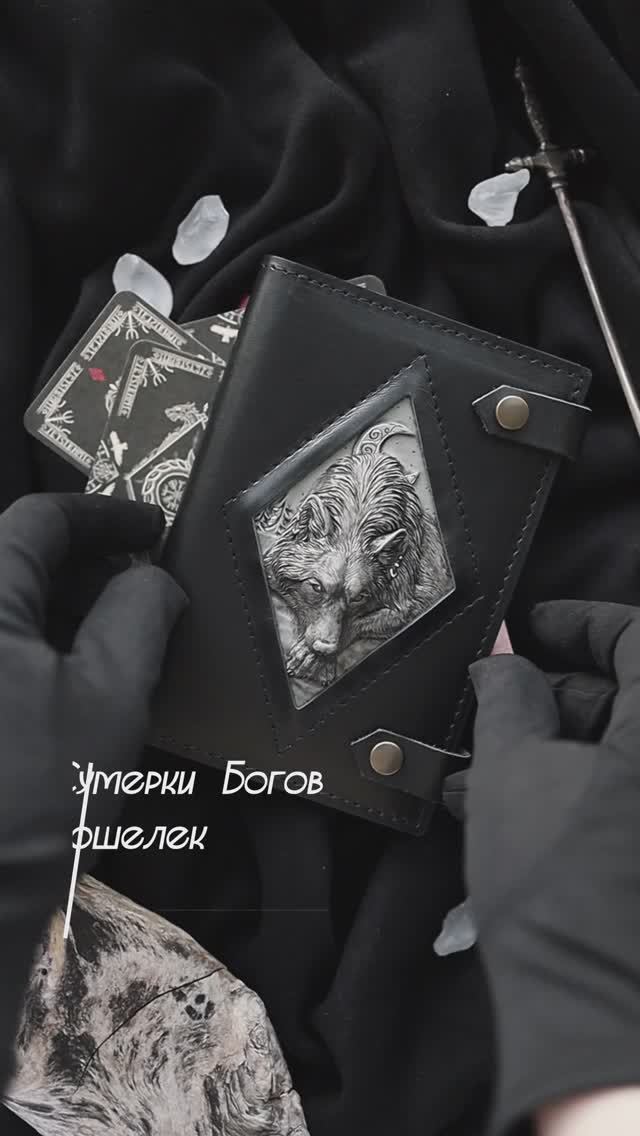 Кошелек. Сумерки Богов. Гранит