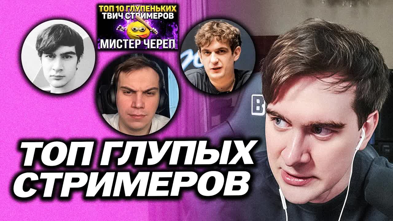 БРАТИШКИН СМОТРИТ - ТОП 10 ГЛУПЕНЬКИХ ТВИЧ СТРИМЕРОВ