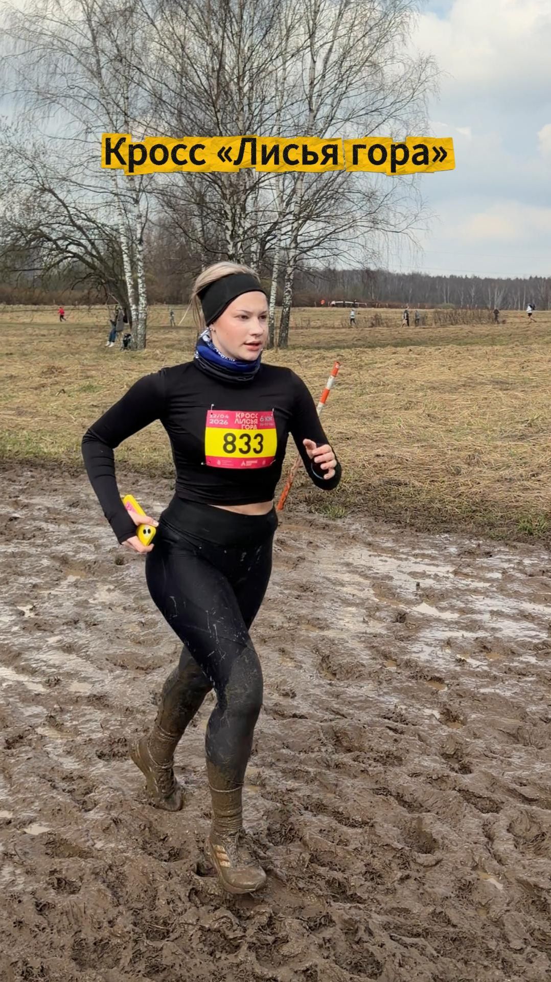 Атмосфера кросса «Лисья гора» 12.04.2026