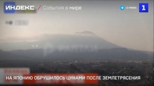 На Японию обрушилось цунами после землетрясения