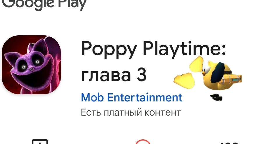 как поиграть в поппи плейтайм 3 на телефоне