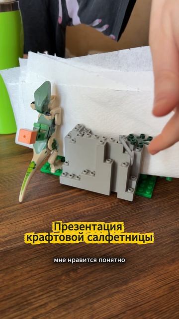 Не нашли салфетницу по сердцу — и сделали из #лего #прикол #юмор #жиза