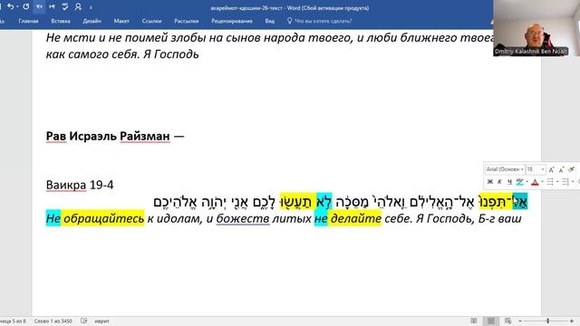 Что хуже - обращение к идолам или их изготовление? Мешех Хохма. Недельная глава Кдошим