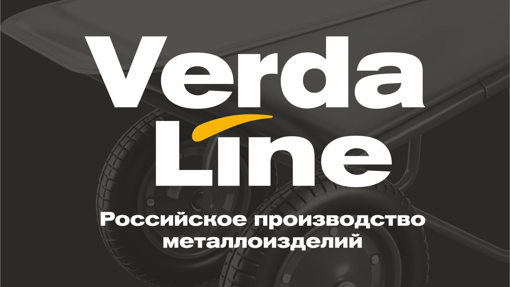 VERDALINE_Видеопрезентация