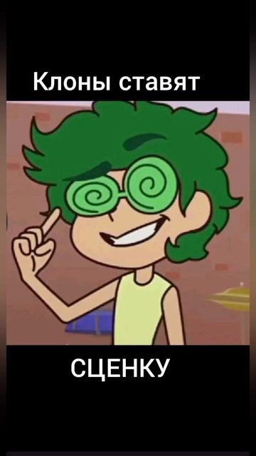 клоны выбирают сценку