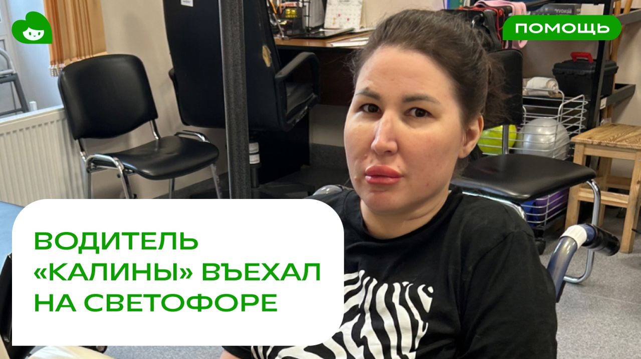 «Сына закрыла, а сама пострадала»: история Татьяны, которая чудом выжила в серьёзном ДТП