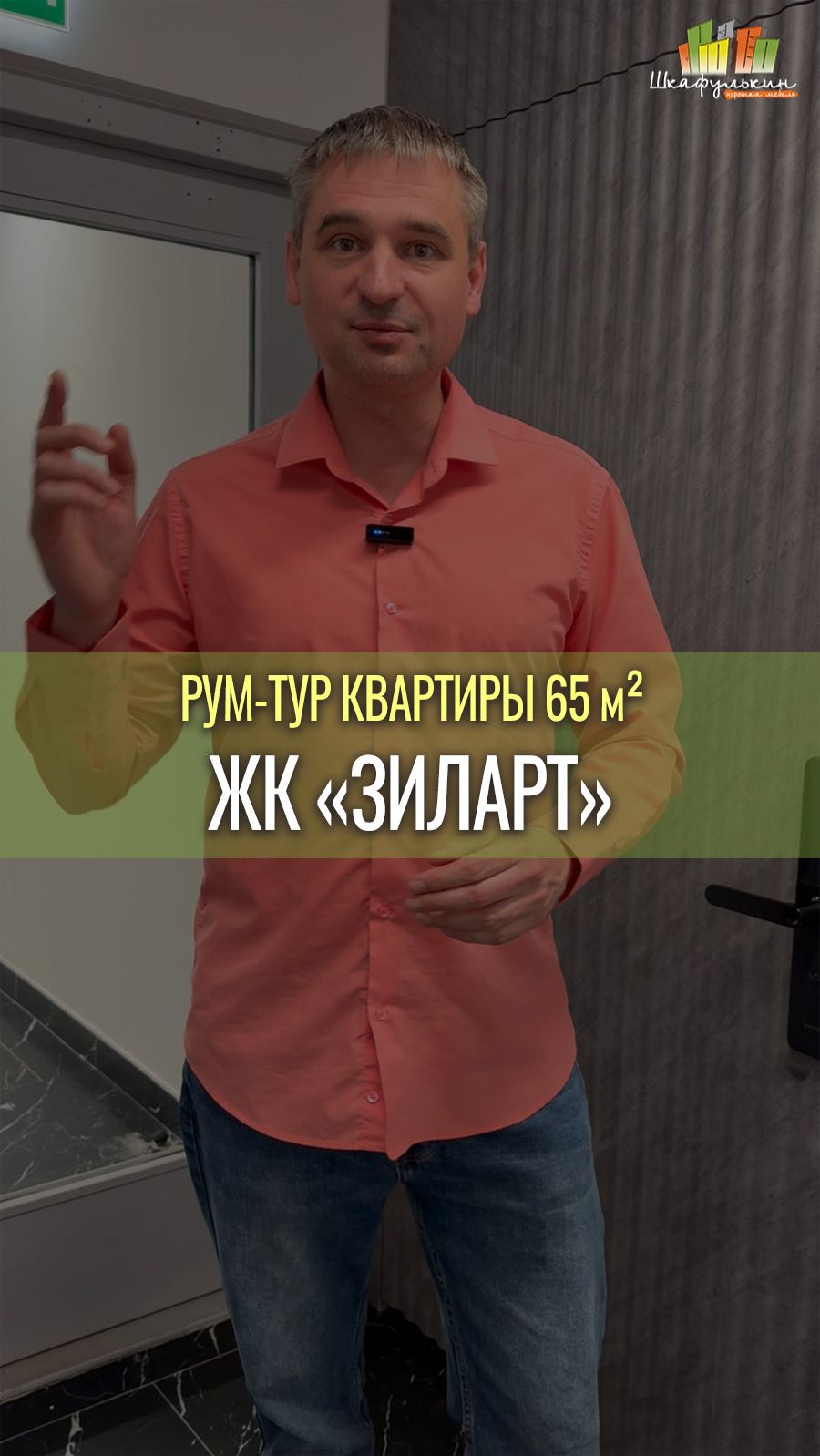 Обзор космической квартиры ЖК «ЗИЛАРТ»