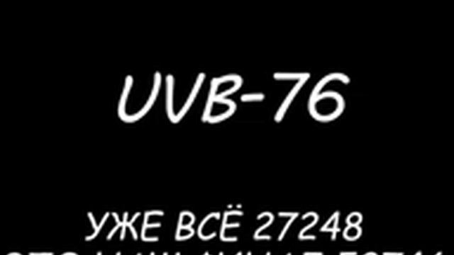 RVA: УВБ-76 12.06.2018