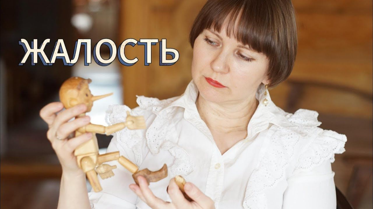 Как не жалеть себя