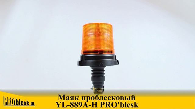 YL-889A-H PRO'blesk маяк проблесковый