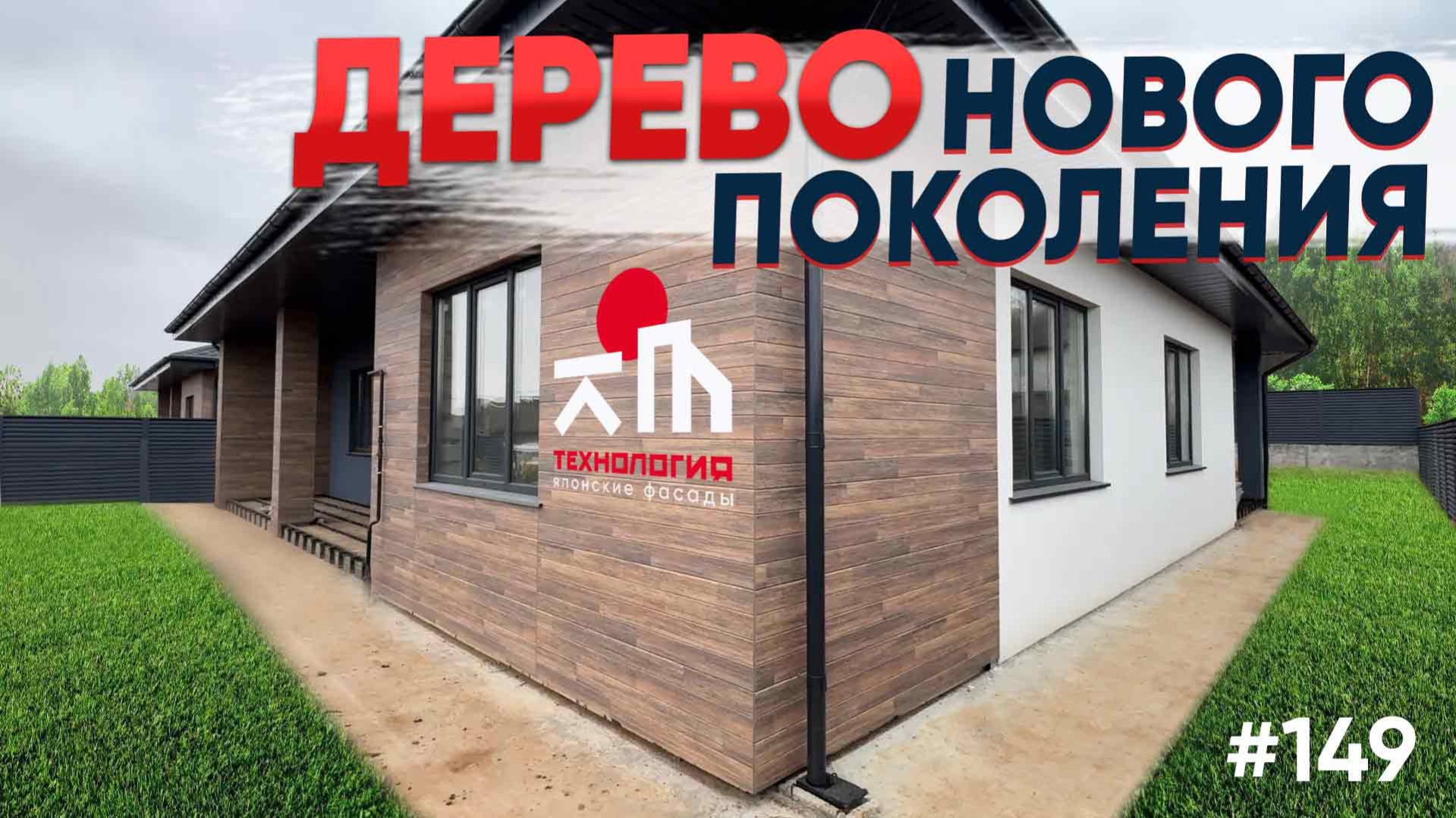 Дерево нового поколения.