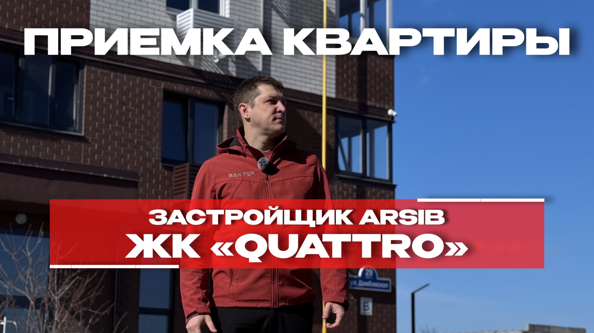 ПРИЕМКА КВАРТИРЫ | ЖК «QUATTRO» | г. Тюмень