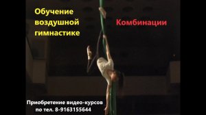 Комбинация №3