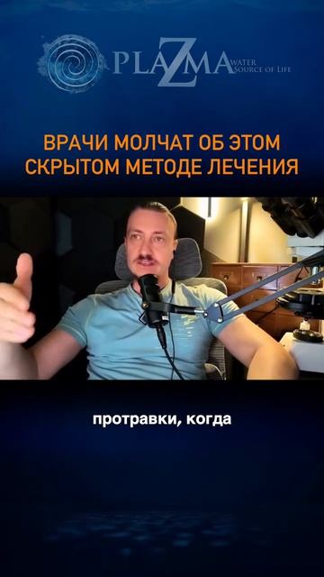 Почему эта простая терапия пугает врачей онкологов. Часть 5