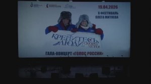 Олег Митяев —Гала-концерт X юбилейного фестиваля «Крепитесь, люди, скоро лето!». 19.04.2026 г.