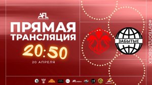 "Гидра" - "Забытые" | Дивизион 4