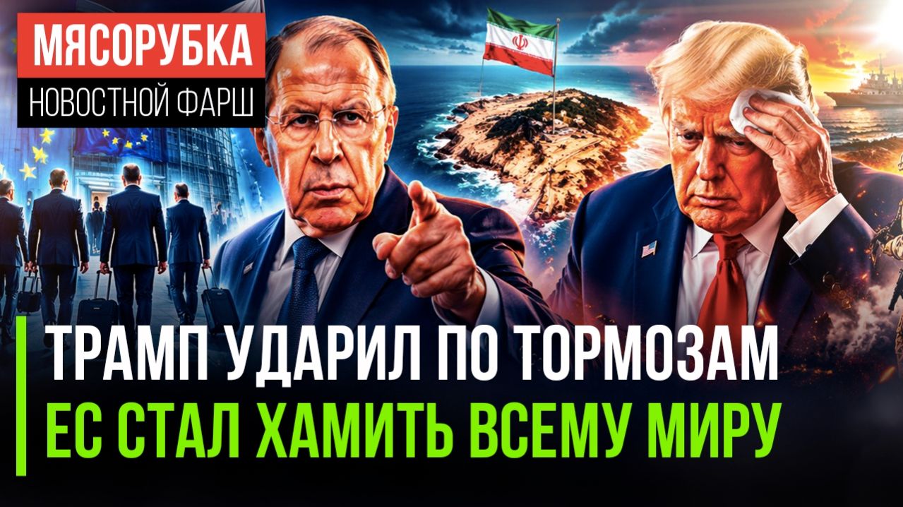 Трамп испугался ответки Ирана || МИД России отчитал ЕС || Москва готовит ответ НАТО