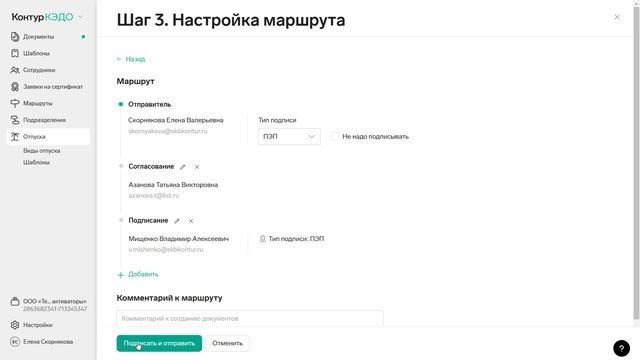 Создание заявления на отпуск сотрудником