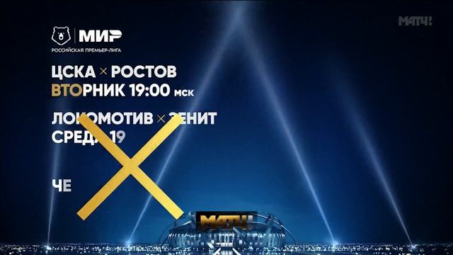 Уход на профилактику (Матч! HD, 20.04.2026)