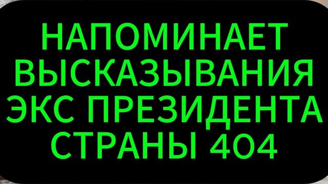 ДЕД МЕТИТ В ПРЕЗИДЕТНЫ