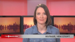 Новости ПО БУДНЯМ 20.04.2026