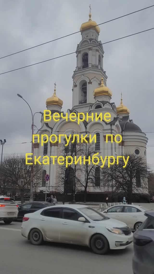 Вечерние прогулки по Екатеринбургу#shorts
