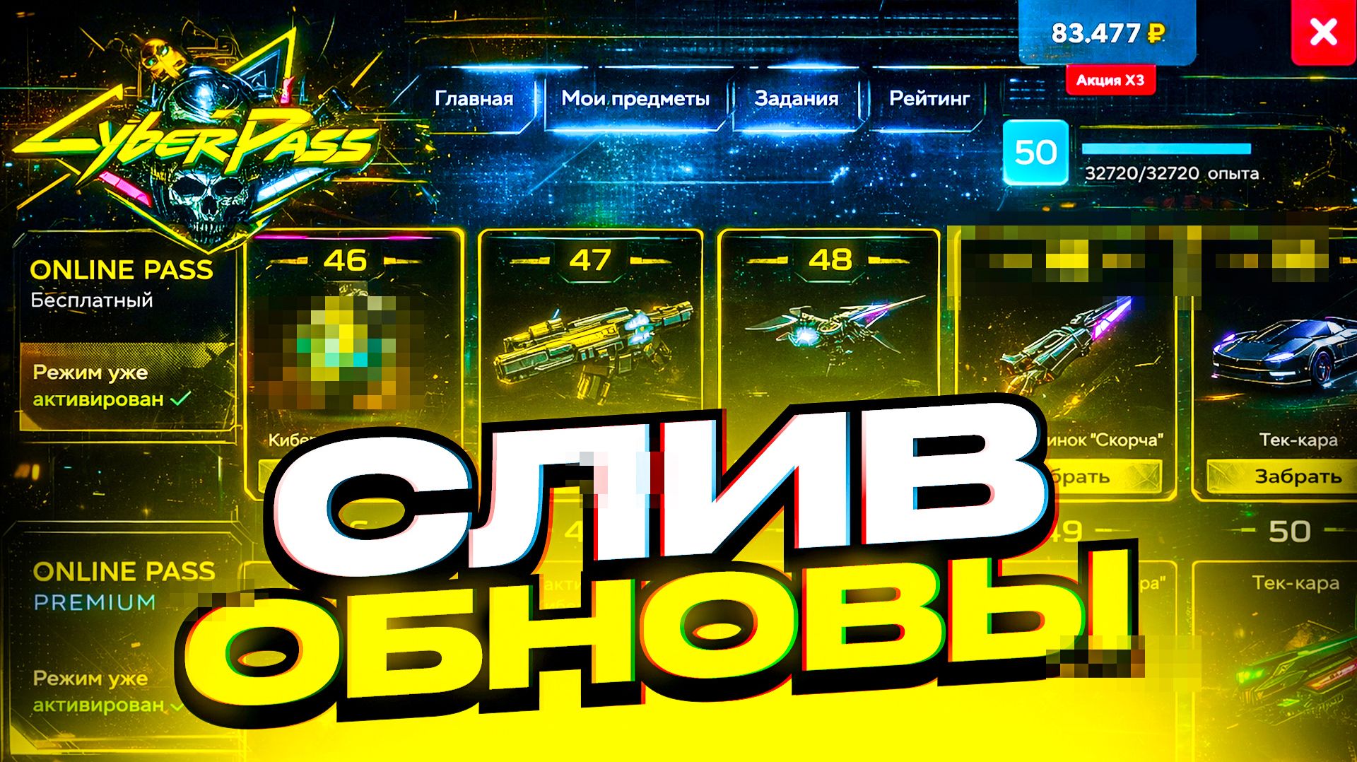 СЛИВ ОБНОВЫ КИБЕРПАНК 2077 БАТТЛ ПАССА НА ОНЛАЙН РП