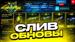 СЛИВ ОБНОВЫ КИБЕРПАНК 2077 БАТТЛ ПАССА НА ОНЛАЙН РП