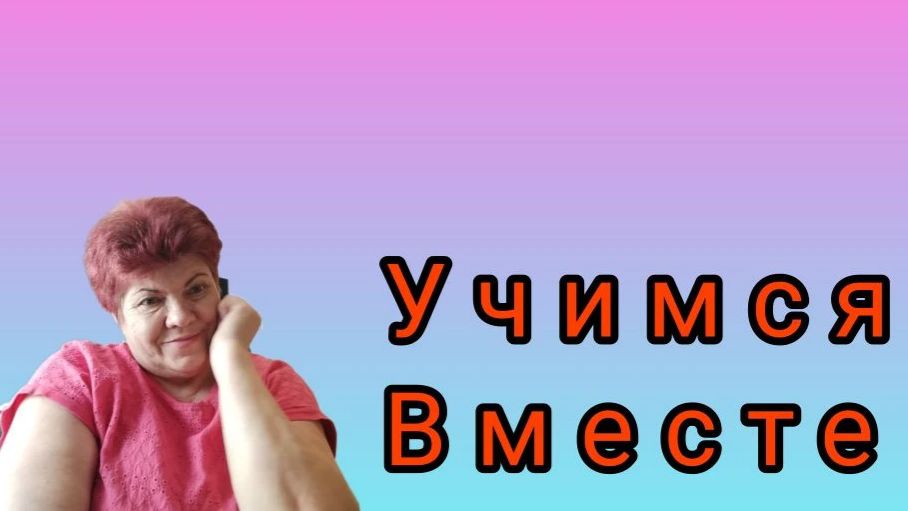 Работа в редакторе💥 Обучение для чайников💥