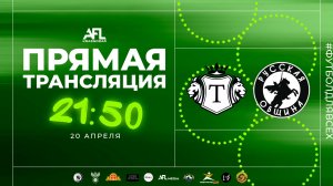 "Титан" - "Русская община" | Дивизион 3