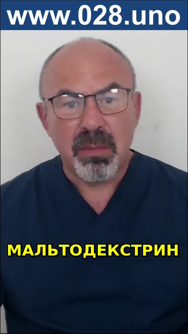 ЧЕМ ОПАСЕН МАЛЬТОДЕКСТРИН ПРИ ДИАБЕТЕ