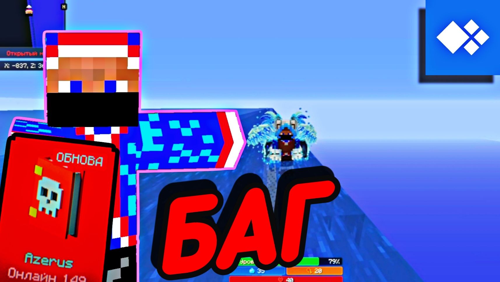 БАГ на Azerus ПОМОГИТЕ ВЫБРАТЬСЯ