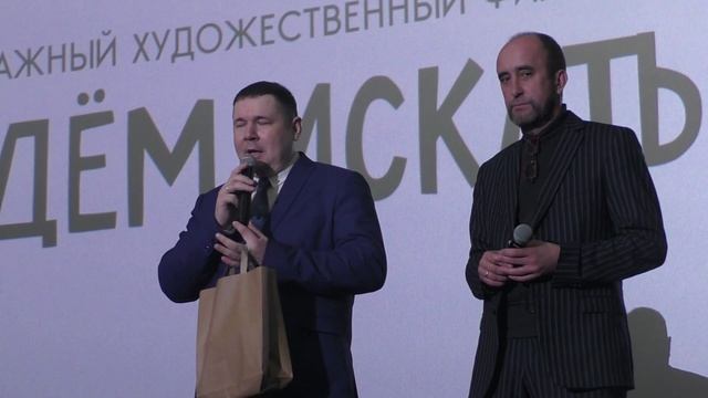 Репортаж с премьеры фильма МЫ ИДЕМ ИСКАТЬ