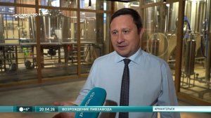 20.04.2026 Возрождение пивзавода
