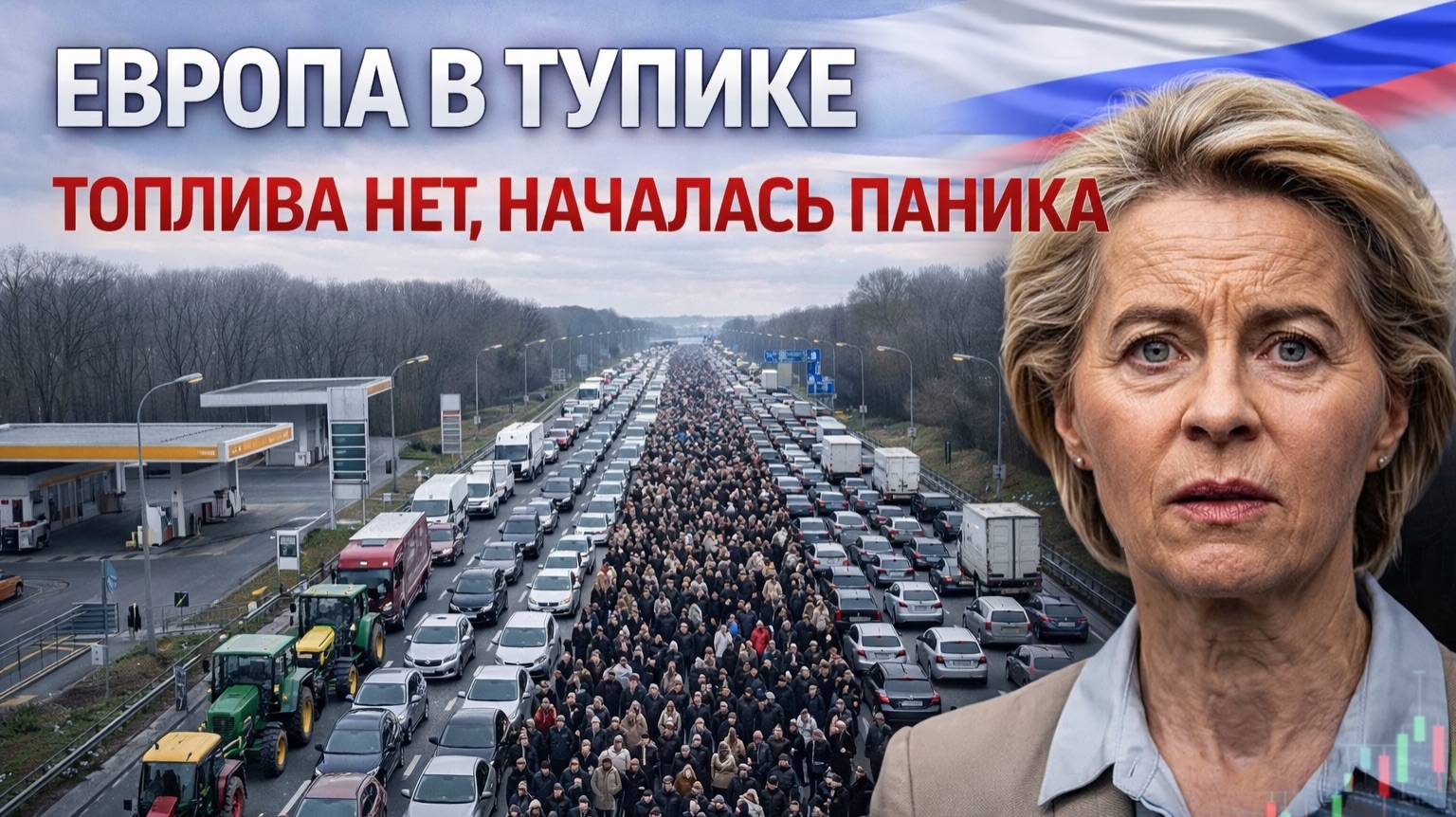 Энергетический кризис 2026: закрытие Ормузского пролива и его последствия для Европы и Азии