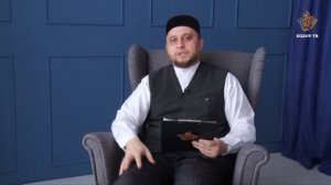 Диндә хатын-кыз һәм ирләр арасында тигезлек булырга тиешме? | Гаилә дәресләре