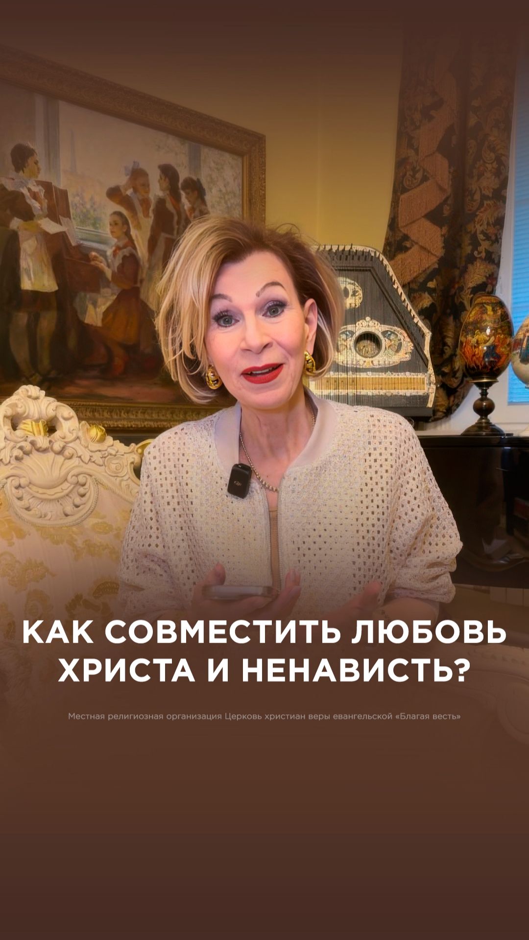 Как совместить любовь Христа и ненависть? |  Екклесиаста3 :8 | Дэнис Реннер