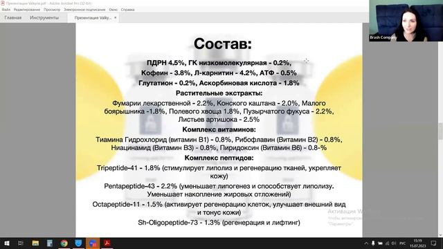 Valkyrie- убираем негативные последствия от предыдущих процедур. Отёки, синяки, после блефаропластик