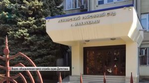 В Дагестане экс-помощника судьи осудили на 11,5 лет