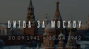 20 апреля 1942 года — переломный момент Второй мировой войны: завершилась битва за Москву